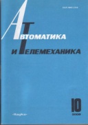 Автоматика и телемеханика