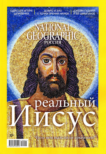 National Geographic в январе
