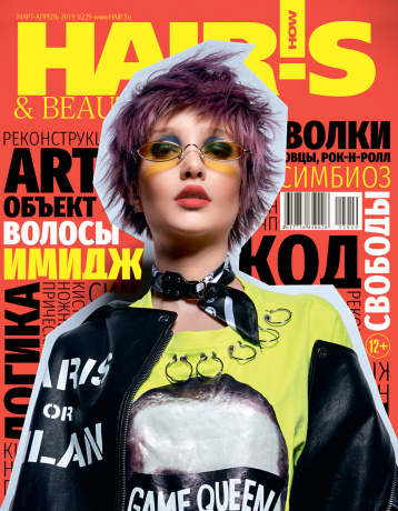 HAIR'S HOW  Март-Апрель 