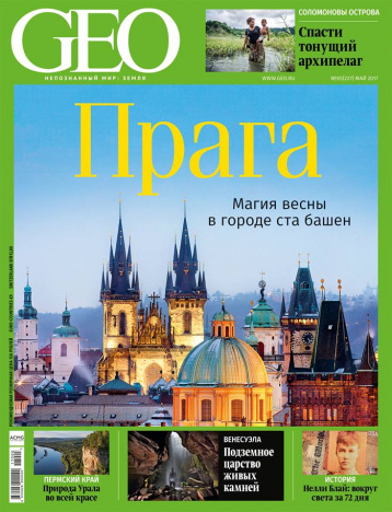 Магия весны от GEO