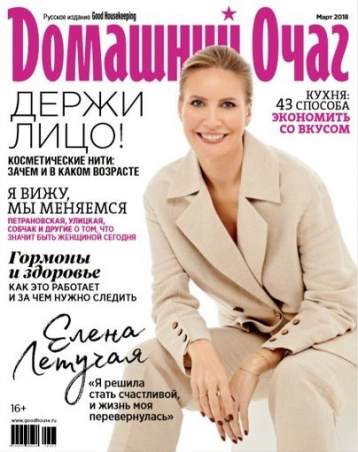 Мартовский «Домашний очаг» 