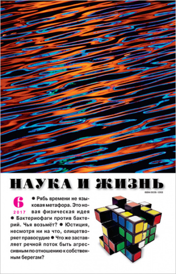 Первый летний номер «Науки и жизни»