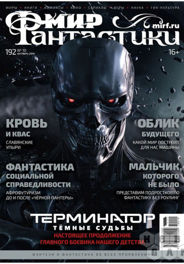 «Мир фантастики» о Терминаторе - главном боевике нашего детства 