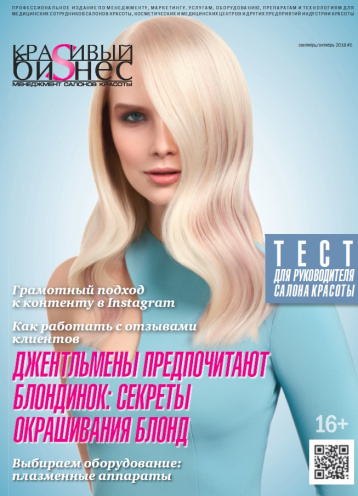 Новый номер «Красивого бизнеса»