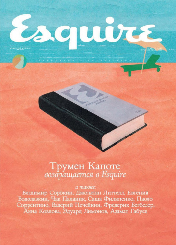 Свежий Esquire