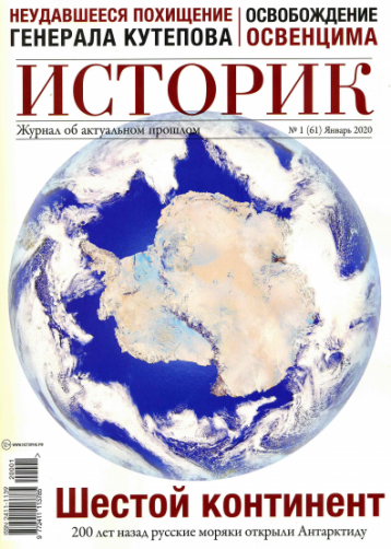 «Историк» об открытии Антарктиды