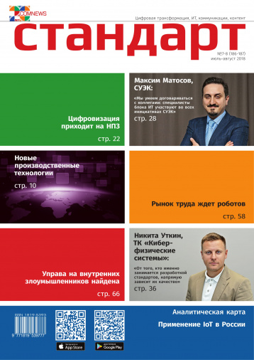 Журнал «Стандарт» о новых производственных технологиях