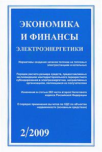 Экономика и финансы электроэнергетики
