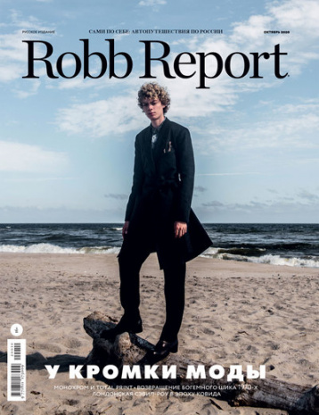 Robb Report про мужской гардероб и путешествия