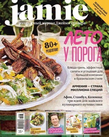 Весенний номер Jamie 