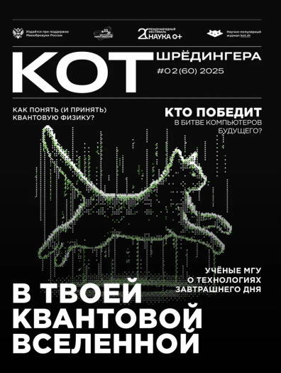 Кот Шрёдингера