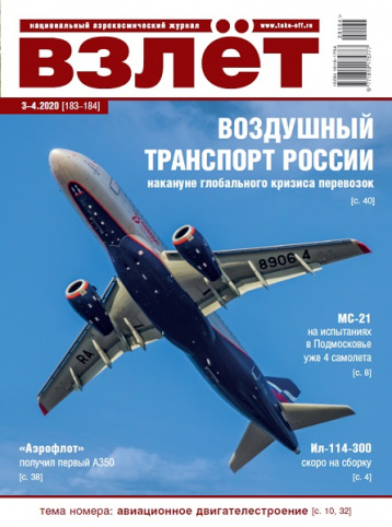 Новый «Взлет» 