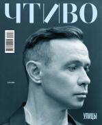 Чтиво 