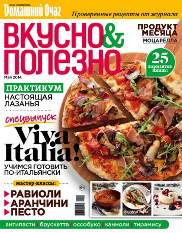 Вышел последний бумажный номер "Вкусно и полезно"
