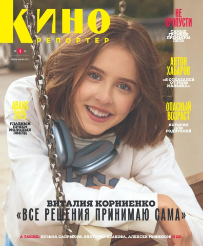 КиноРепортер