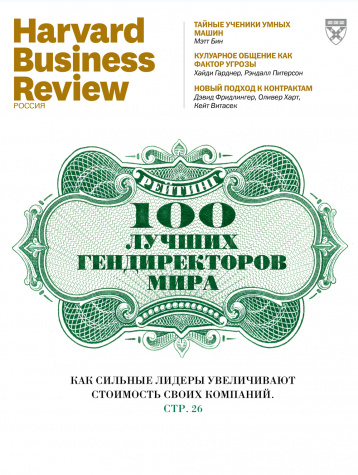 100 лучших гендиректоров мира по версии Harvard Business Review