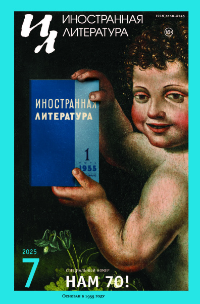 Иностранная Литература