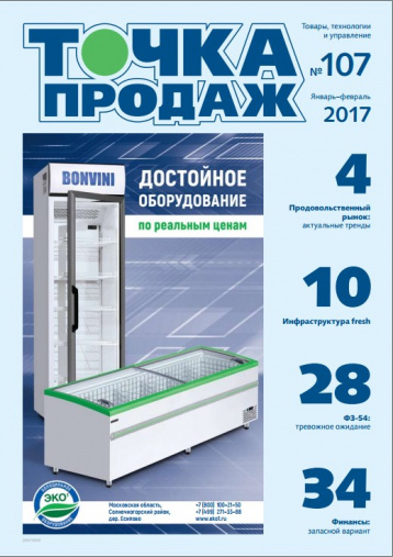 «Точка продаж» в феврале