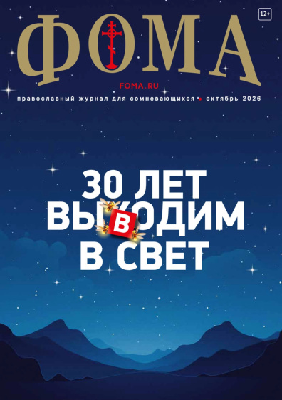 Фома
