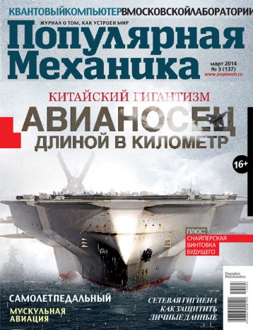 «Популярная механика» в марте