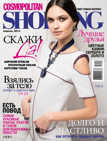 Cosmopolitan Shopping в апреле
