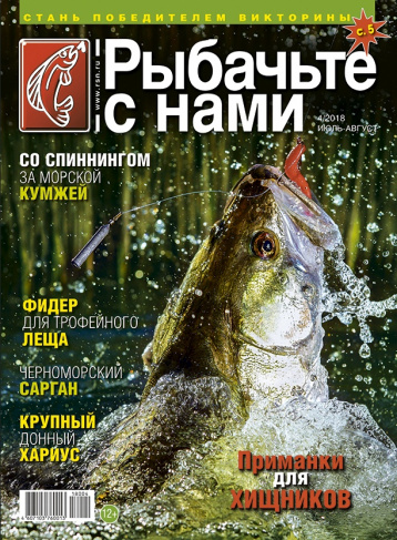 «Рыбачьте с нами» июль - август
