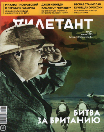 «Дилетант» в июле