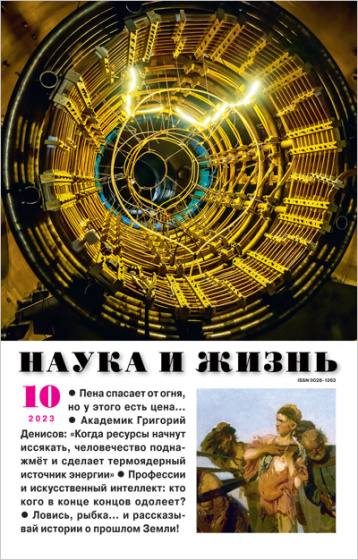 «Наука и жизнь» в марте