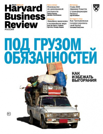 Реальная трансформация от HBR