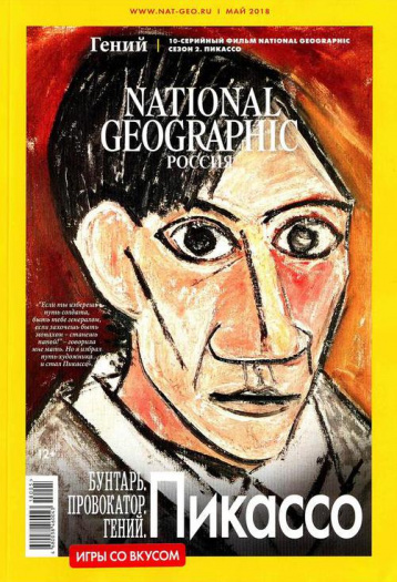 National Geographic №176, май 2018