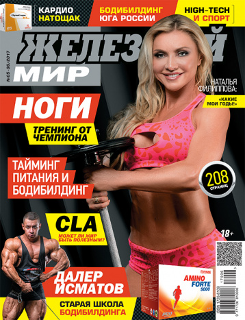 Новый «Железный мир»