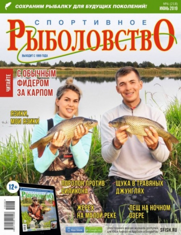«Спортивное рыболовство» в июне