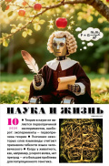 Наука и жизнь
