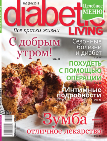 Жизнь с диабетом и журналом Diabetic Living