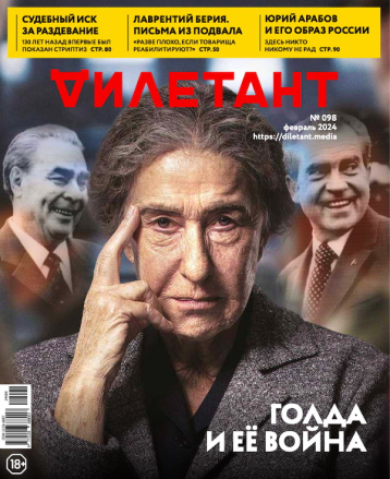 «Дилетант» о войне Судного дня