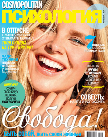 «Cosmopolitan Психология» провел «Марафон уверенности»