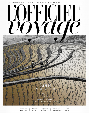 Новый L'Officiel Voyage