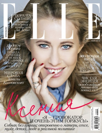 Elle в мае! Cамый энергичный номер года