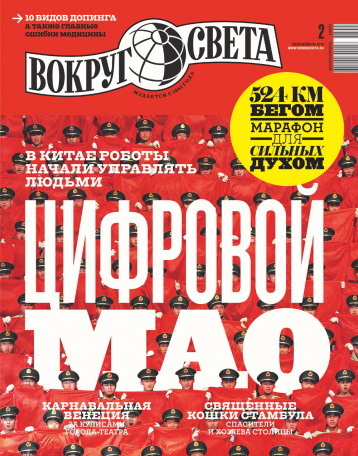 «Вокруг света» про роботов и людей