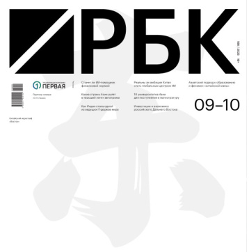 «РБК» разворачивается на Восток