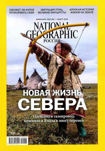 Новая жизнь Севера