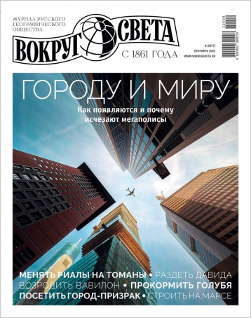 «Вокруг света» о городах