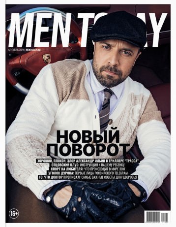Men Today - и Баста!