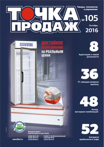 Новая торговая реальность от «Точки продаж»