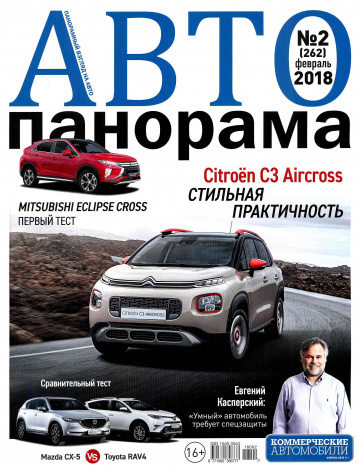 «Автопанорама» в феврале