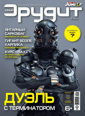 «Юный эрудит» и дуэль с роботом