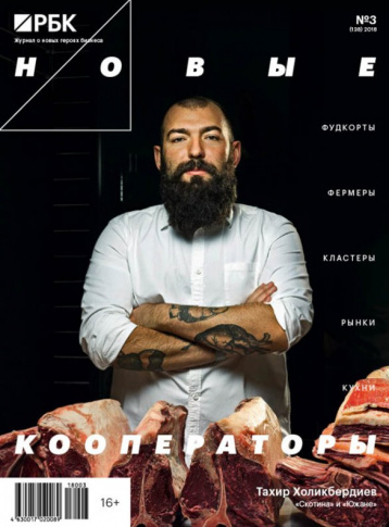 Мартовский «РБК» — про еду