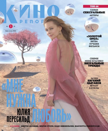 «Кинорепортер» представляет  