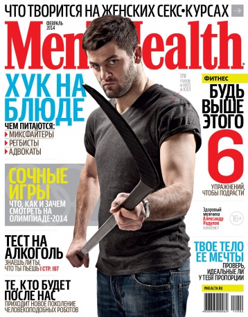 Олимпийский Men's Health