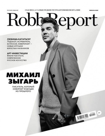 Robb Report в феврале